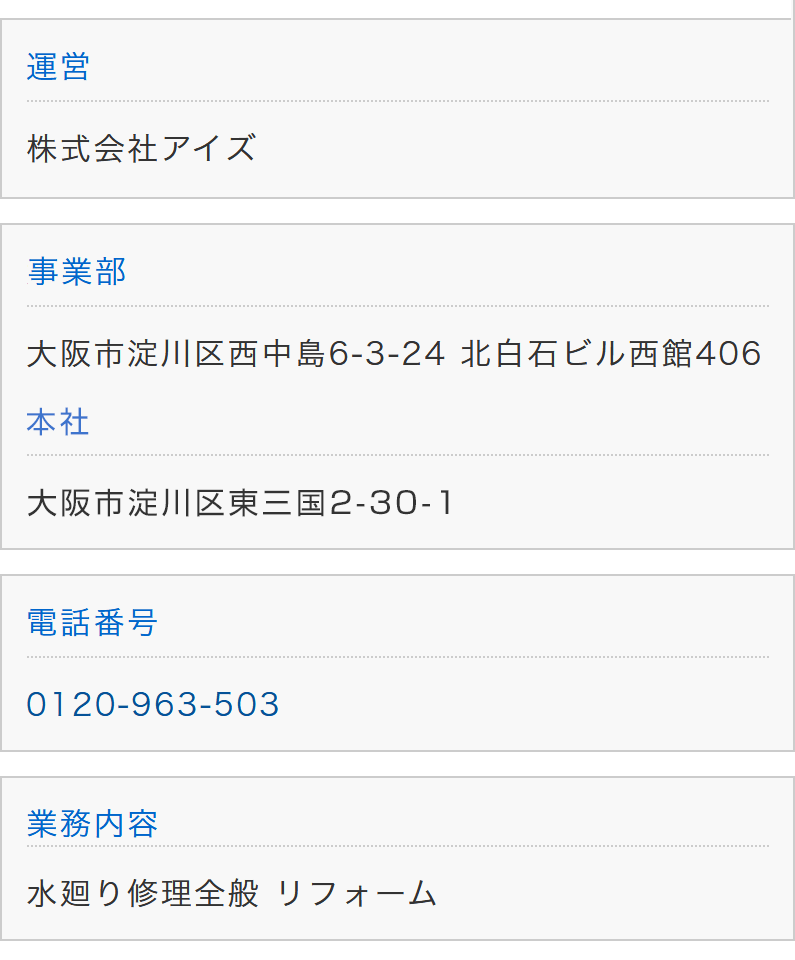 事業者案内